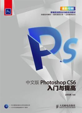 中文版Photoshop CS6入门与提高
