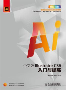 中文版Illustrator CS6入门与提高