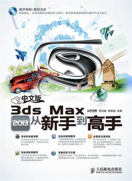 中文版3ds Max 2013从新手到高手