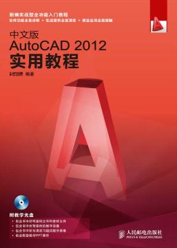 中文版AutoCAD 2012实用教程