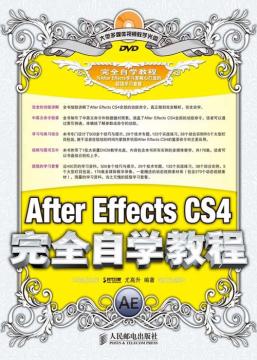 After Effects CS4完全自学教程