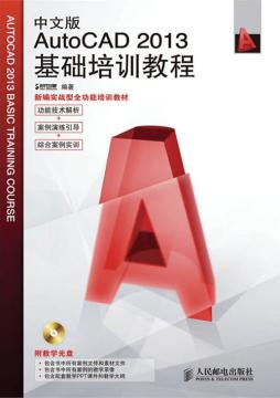 中文版AutoCAD 2013基础培训教程