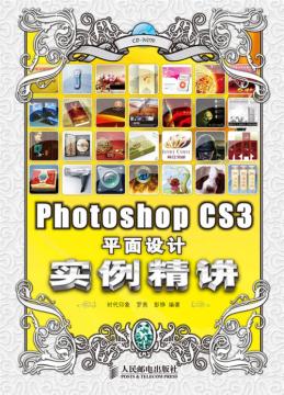 Photoshop CS3平面设计实例精讲