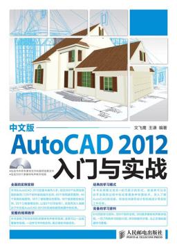 中文版AutoCAD 2012入门与实战