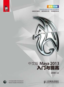 中文版Maya 2013入门与提高