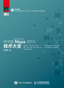 中文版Maya 2015技术大全