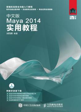 中文版Maya 2014实用教程