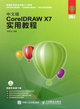 中文版CorelDRAW X7实用教程