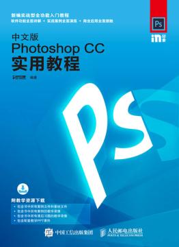 中文版Photoshop CC实用教程