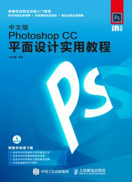 中文版Photoshop CC平面设计实用教程