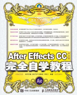 After Effect CC中文版完全自学教程