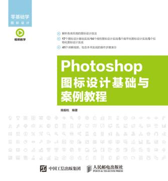 Photoshop 图标设计基础与案例教程