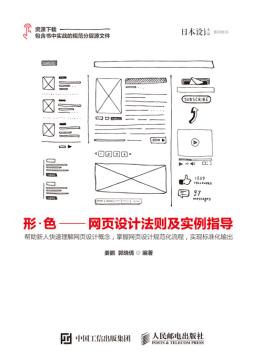 形•色——网页设计法则及实例指导