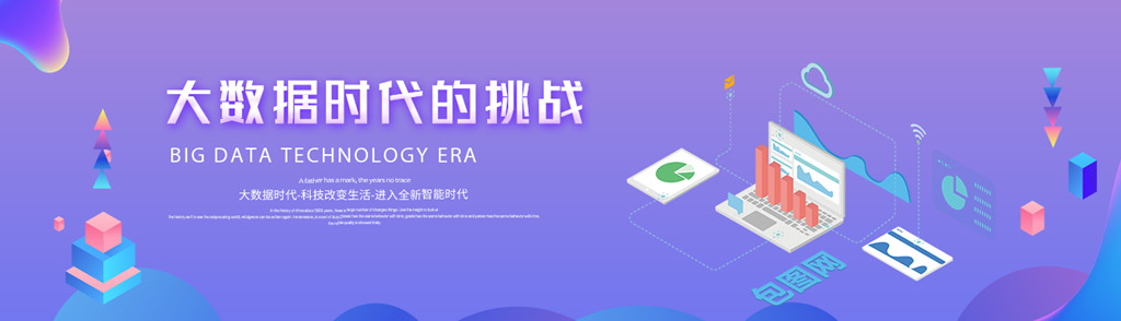 紫色互联网科技大数据banner网页界面ui免费下载