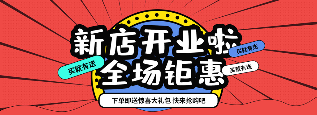 红色新店开业周年庆banner设计ui设计免费下载